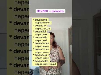 DEVANT + pronoms #французскийонлайн #французскийпополочкам #урокифранцузької #французскийснуля