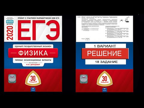 18 задание 1 варианта ЕГЭ 2020 по физике М.Ю. Демидовой (30 вариантов) 18 задание 1 варианта ЕГЭ 2020 по физике М.Ю. Демидовой (30 вариантов)
