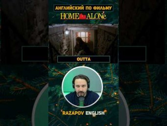 Outta #английский #кино