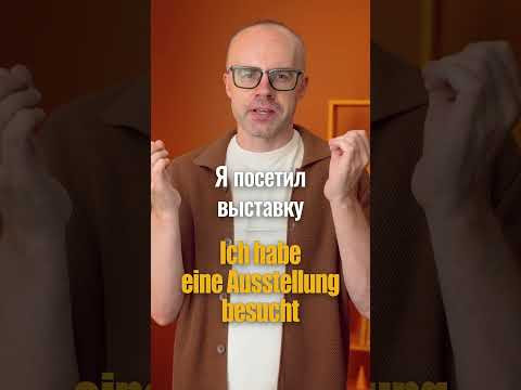 Как говорить о прошлом на немецком? | Разговорный немецкий Как говорить о прошлом на немецком? | Разговорный немецкий