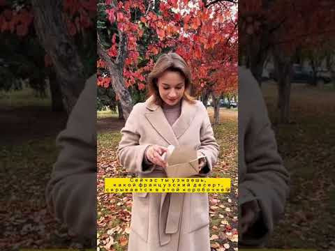 А если chou поставить на chou, получится la Religieuse