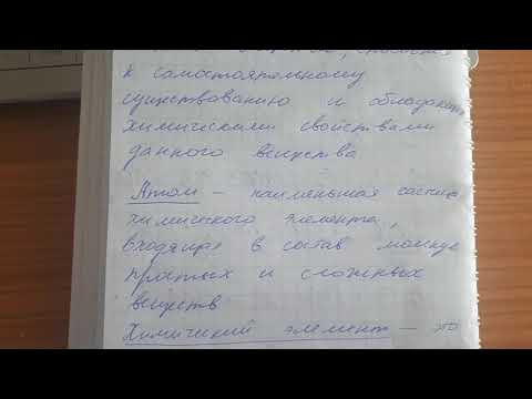Основные химические понятия