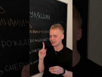 Свойства популяции | Биология с Яном