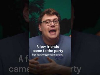 Учите английский вместе с американцем Дэни. Подписывайтесь на канал и не пропускайте новые уроки