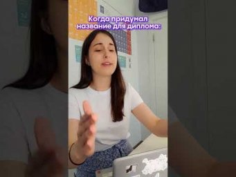 А как долго вы придумывали своё название? 