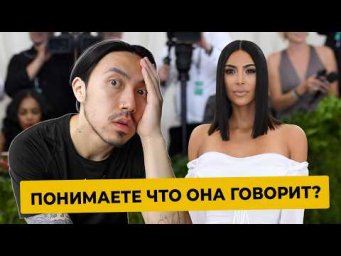 Почему американцы так непонятно говорят?