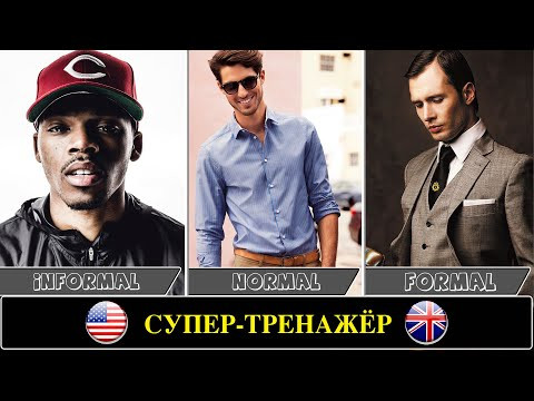 Говори как носитель английского языка. Урок 2