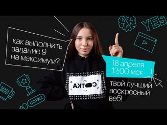 Как выполнить задание 9 на максимум? | ЕГЭ ЛИТЕРАТУРА 2021 | Онлайн-школа СОТКА