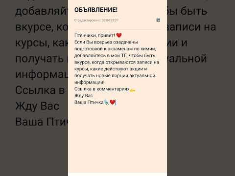 МИНУТОЧКУ ВНИМАНИЯ #shorts, #егэхимия