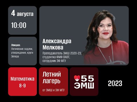 #Лето2023. Математика 8-9 классы. Логические задачи (Саша Мелкова)