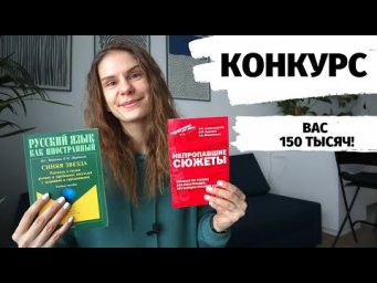 НОВЫЙ КОНКУРС! || РАССКАЗЫВАЕМ СКАЗКИ