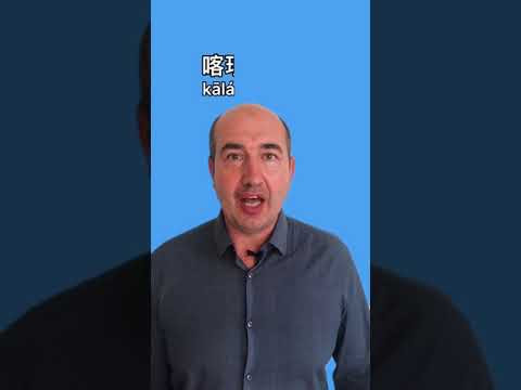 Что такое аокоу? Изучаем китайский язык