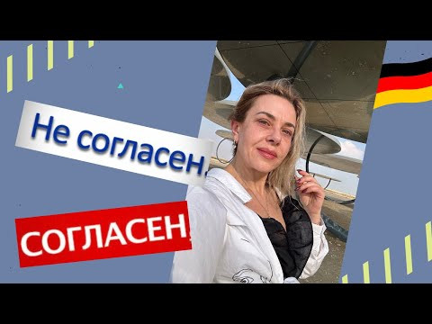 Соглашаемся или возражаем - немецкие шаблоны В1- В2 Соглашаемся или возражаем - немецкие шаблоны В1- В2