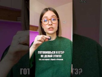 подготовка к егэ в тгк: история с ирой и филом #егэ #историяегэ #егэ2027 #онлайншкола #репетитор