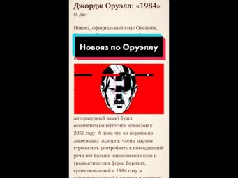 Новояз по Оруэллу