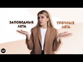 Заповедные и Урочные лета | ЕГЭ История | Эля Смит | 2020