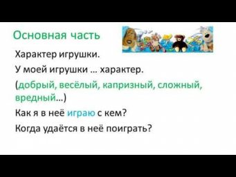 Сочинение-описание игрушки