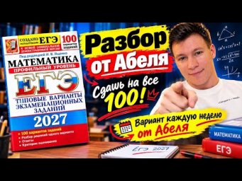 Вариант 1 (2 часть) ЕГЭ 2027 профильная математика &mdash; разбор, Ященко