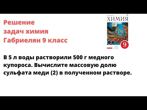 Габриелян химия 9 кл решение задачи 7 стр 210 Габриелян химия 9 кл решение задачи 7 стр 210