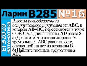 Разбор Задания №16 из Варианта Ларина №285 ЕГЭ-2020.