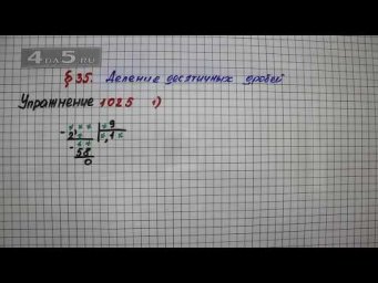 Упражнение № 1025 (Вариант 1) &ndash; Математика 5 класс &ndash; Мерзляк А.Г., Полонский В.Б., Якир М.С.