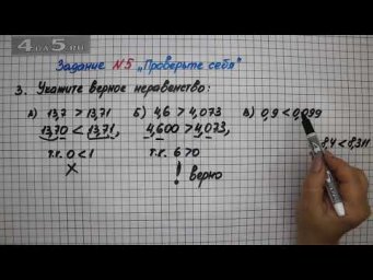 Задание 5 Проверь себя Вариант 3 &ndash; Математика 5 класс &ndash; Мерзляк А.Г., Полонский В.Б., Якир М.С.