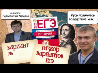 ЕГЭ 2026 по истории, разбор четвёртого варианта Артасова с Ощепковым