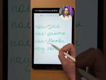 Пол, как пишется | ШПОРЫ ЕГЭ ПО РУССКОМУ, В ШАПКЕ ПРОФИЛЯ #русскийязык #егэрусскийязык #сотка