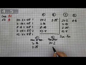 Страница 51 Задание 9 &ndash; Математика 3 класс Моро &ndash; Учебник Часть 2