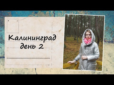 КУРШСКАЯ КОСА | КАЛИНИНГРАД, Калининградская область| Что посмотреть, что привезти с собой, сувениры