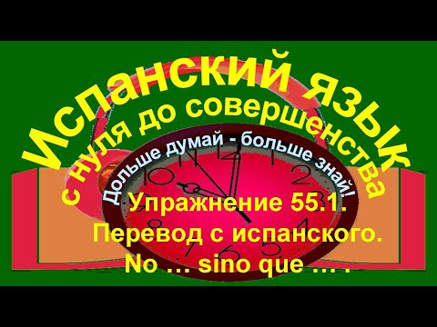 Дольше думай – больше знай! Упражнение 55.1. Перевод с испанского.Порядковые числительные. Дольше думай – больше знай! Упражнение 55.1. Перевод с испанского.Порядковые числительные.
