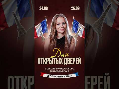 Бесплатные уроки французского в рамках моего закрытого клуба. Запись в комментариях ⤵️