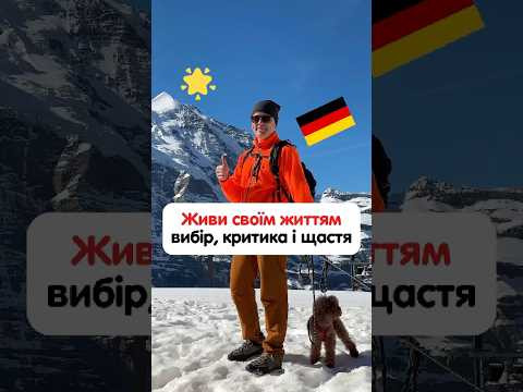 Ось що я зрозумів… #німецька #німецькамова #вчительукраїнської #німецькаонлайн#курсинімецької Ось що я зрозумів… #німецька #німецькамова #вчительукраїнської #німецькаонлайн#курсинімецької