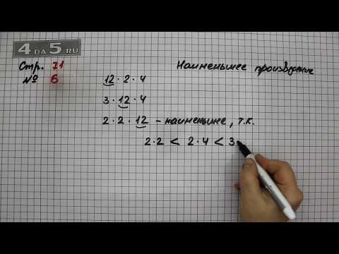 Страница 71 Задание 6 &ndash; Математика 3 класс Моро &ndash; Учебник Часть 2