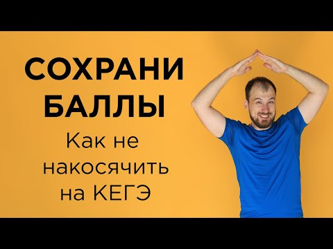 Частые ошибки и как их не допускать| Информатика с Евгением Джобсом