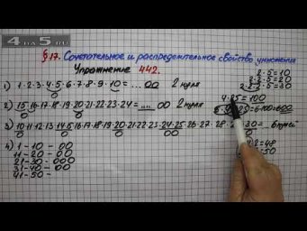 Упражнение 442 &ndash; &sect; 17 &ndash; Математика 5 класс &ndash; Мерзляк А.Г., Полонский В.Б., Якир М.С.