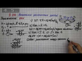 Упражнение № 941 &ndash; Математика 5 класс &ndash; Мерзляк А.Г., Полонский В.Б., Якир М.С.