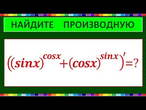 Производная показательно-степенной функции Производная показательно-степенной функции