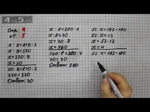 Страница 4 Задание 5 &ndash; Математика 4 класс Моро &ndash; Учебник Часть 2