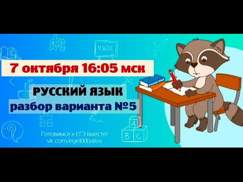 Разбор варианта ЕГЭ #5