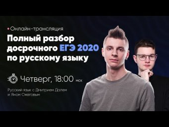 Разбор досрочника  по русскому языку
