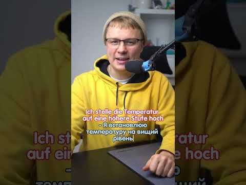 Я підвишую обігрів німецькою 