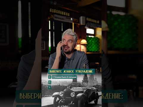 2 правды, 1 ложь: Ленин #егэистория 2 правды, 1 ложь: Ленин #егэистория
