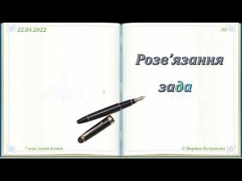 7 класс. Урок 25 апреля 2022 года