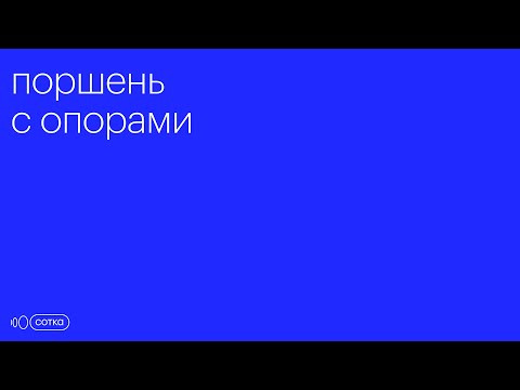 Поршень с опорами | ЕГЭ физика 2024 | 24 задание (3 балла) Поршень с опорами | ЕГЭ физика 2024 | 24 задание (3 балла)