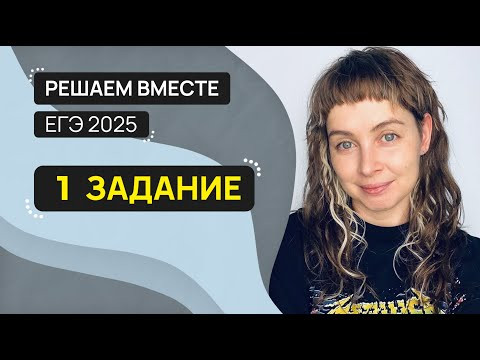 Решаем вместе 1 задание ЕГЭ (слова различных частей речи) Решаем вместе 1 задание ЕГЭ (слова различных частей речи)