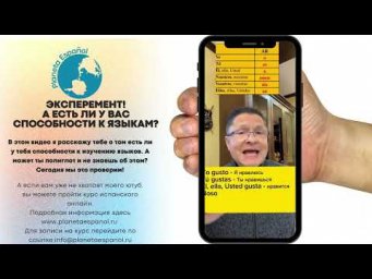 ЭКСПЕРЕМЕНТ!!! А ЕСТЬ ЛИ У ТЕБЯ СПОСОБНОСТИ К ЯЗЫКАМ?