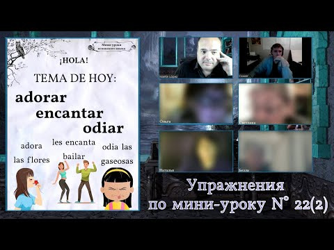 Упражнения по мини-уроку N&deg; 22 (2): adorar - encantar - odiar