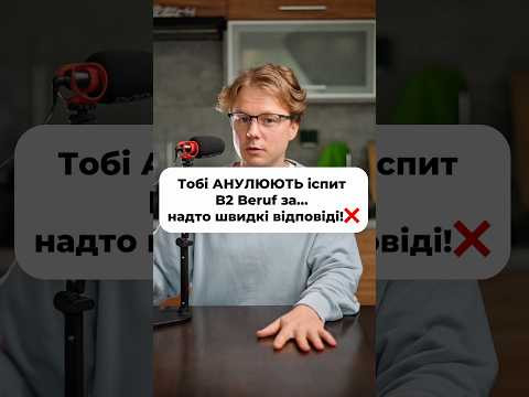 Файл «ALLE» не гарантує, що ти складеш B2 Beruf Файл «ALLE» не гарантує, що ти складеш B2 Beruf
