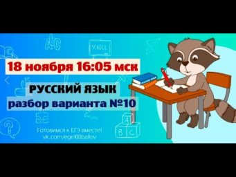 Разбор варианта #10
